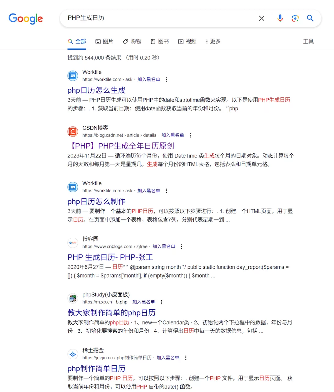 中文搜索结果黑名单-享乐分享