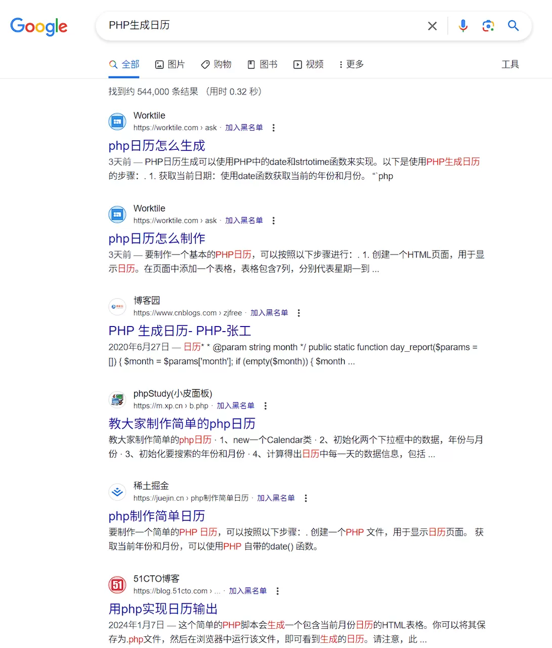 中文搜索结果黑名单-享乐分享