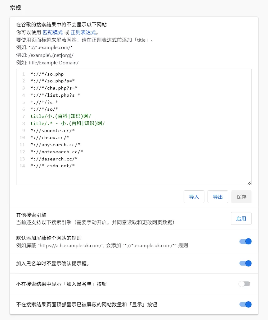 中文搜索结果黑名单-享乐分享
