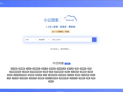 小云搜索：阿里云盘夸克网盘搜索神器