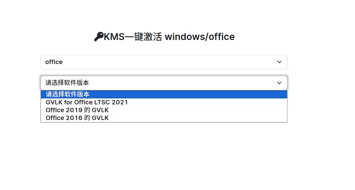 KMS一键激活windows/office-享乐分享
