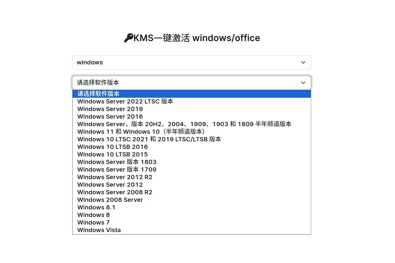 KMS一键激活windows/office-享乐分享