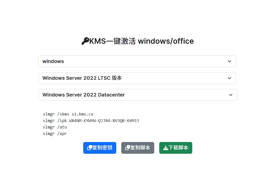 KMS一键激活windows/office-享乐分享