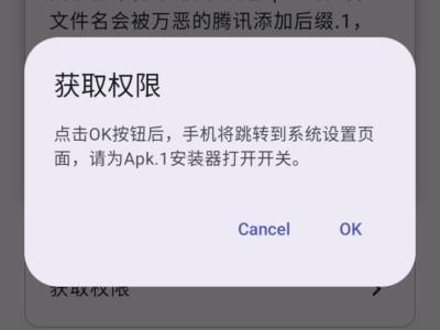 Apk.1-Installer：直接安装QQ和微信发送的APK