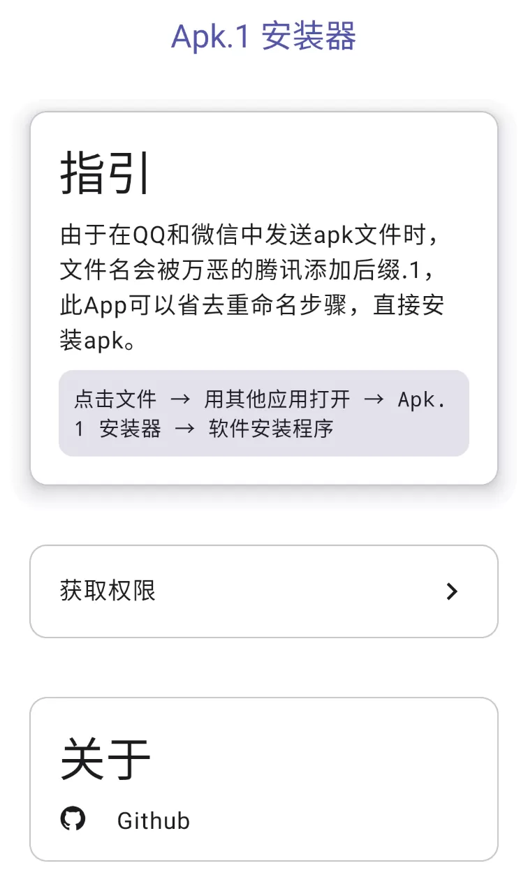 Apk.1-Installer：直接安装QQ和微信发送的APK-享乐分享