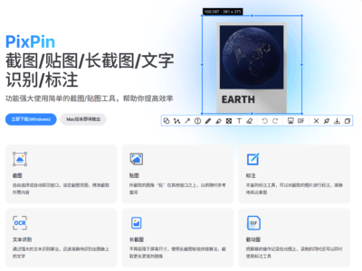PixPin：截图/贴图/长截图/文字识别/标注