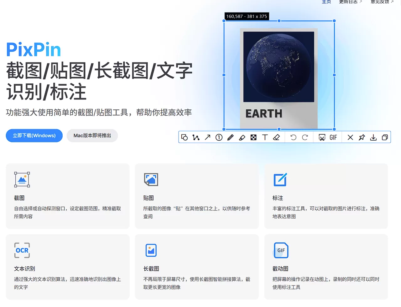 PixPin：截图/贴图/长截图/文字识别/标注-享乐分享