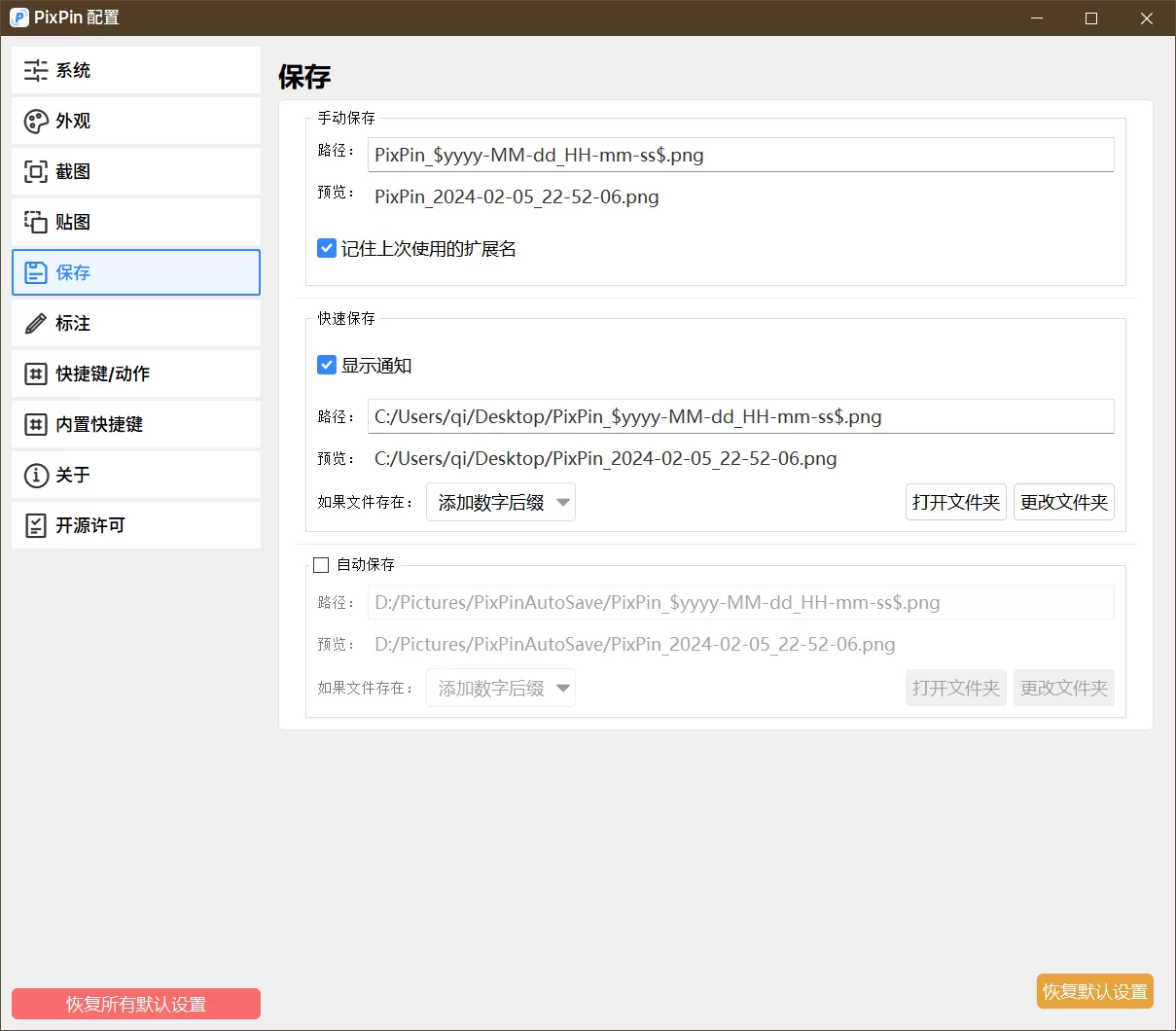 PixPin：截图/贴图/长截图/文字识别/标注-享乐分享