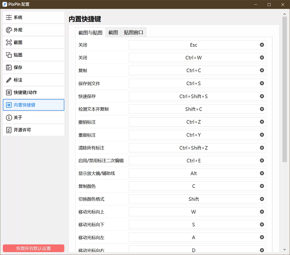 PixPin：截图/贴图/长截图/文字识别/标注-享乐分享