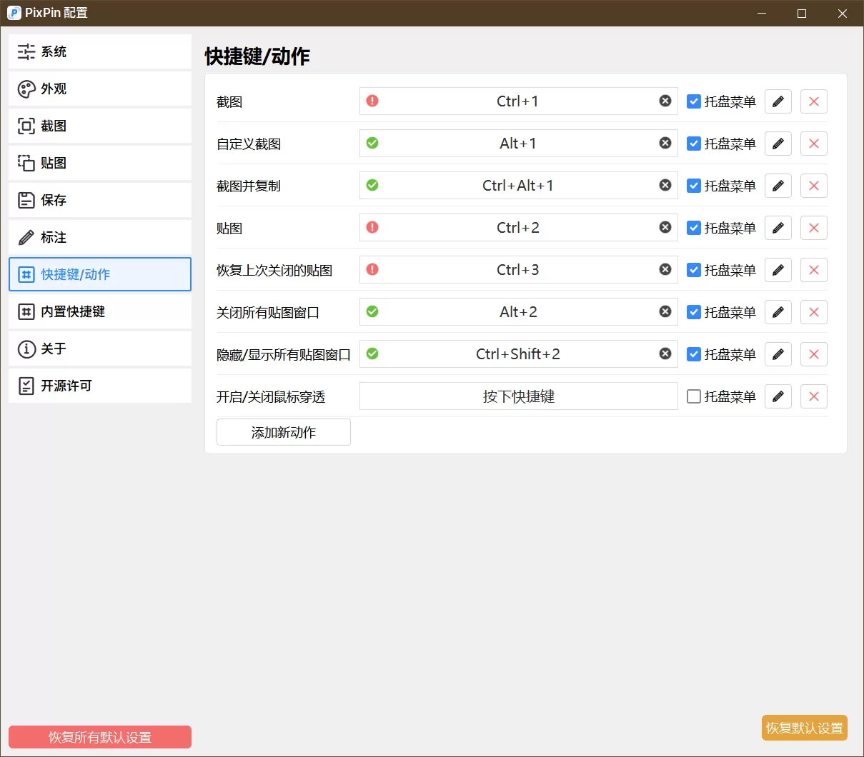 PixPin：截图/贴图/长截图/文字识别/标注-享乐分享