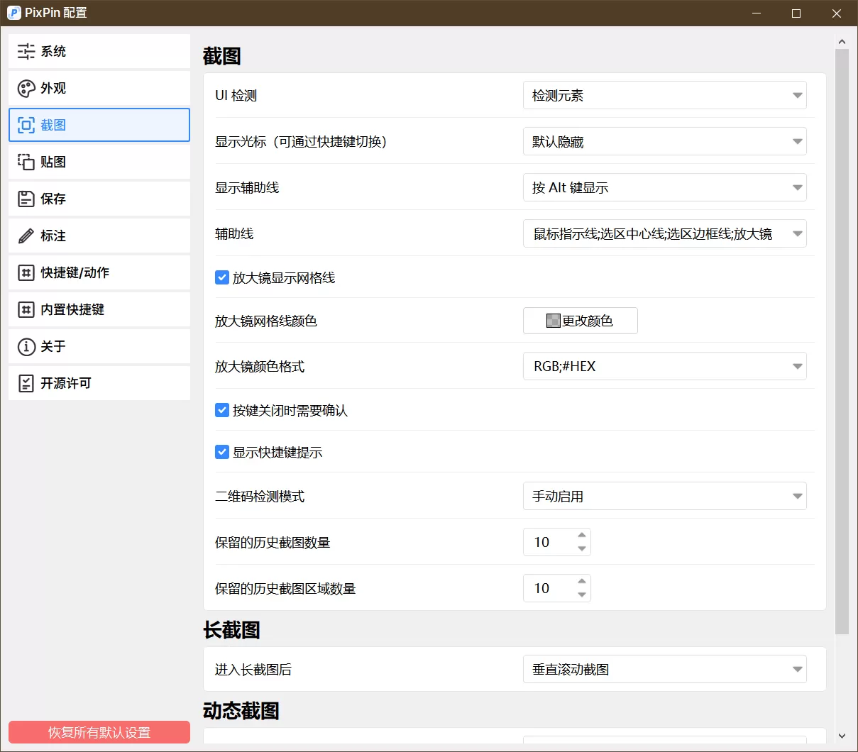 PixPin：截图/贴图/长截图/文字识别/标注-享乐分享