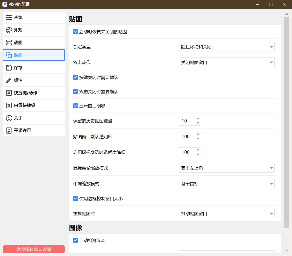 PixPin：截图/贴图/长截图/文字识别/标注-享乐分享