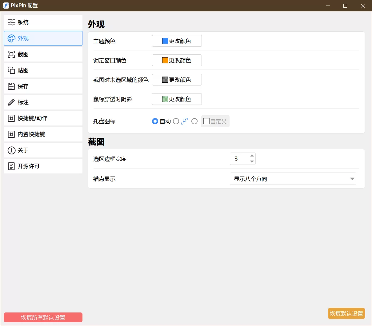PixPin：截图/贴图/长截图/文字识别/标注-享乐分享
