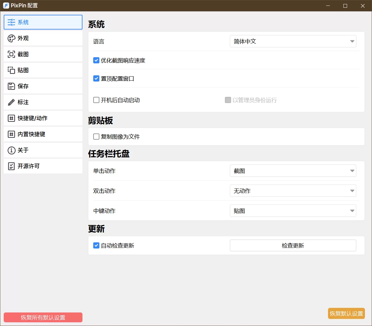 PixPin：截图/贴图/长截图/文字识别/标注-享乐分享