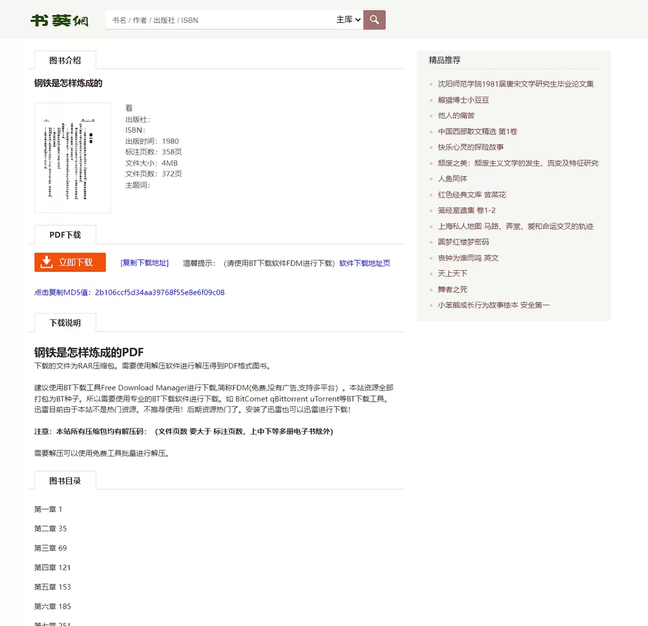 书葵网：海量图书检索下载-享乐分享