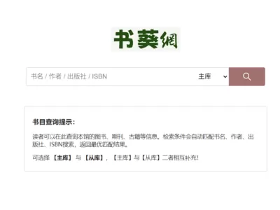 书葵网：海量图书检索下载