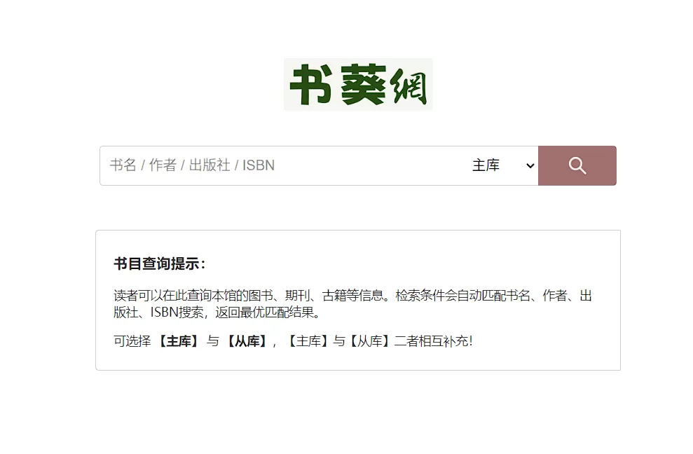 书葵网：海量图书检索下载-享乐分享