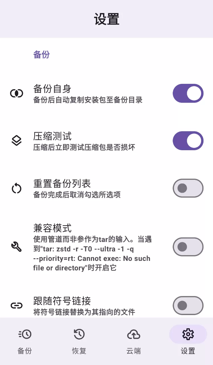 DataBackup：开源安卓数据备份工具-享乐分享