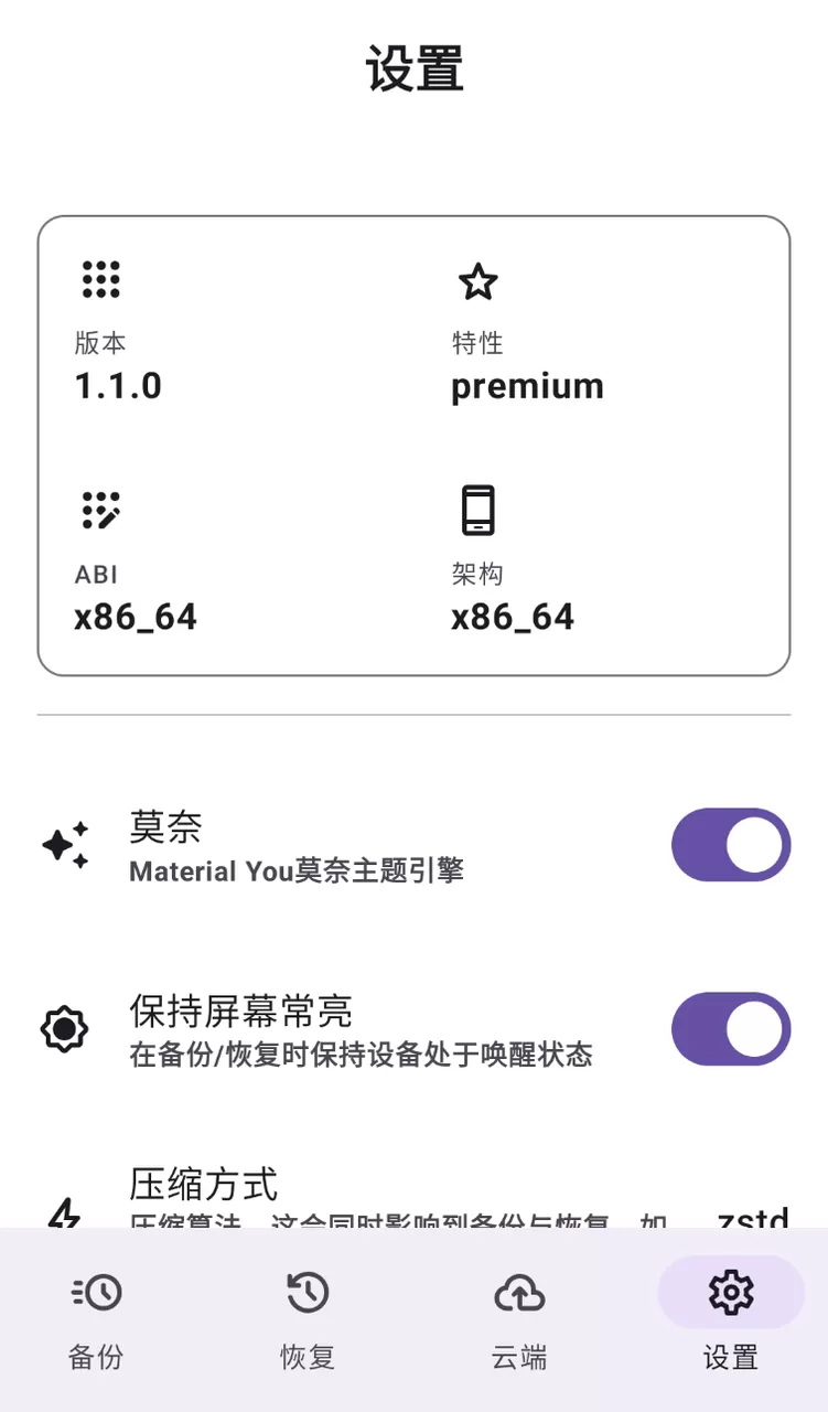 DataBackup：开源安卓数据备份工具-享乐分享