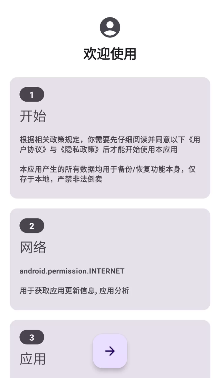 DataBackup：开源安卓数据备份工具-享乐分享