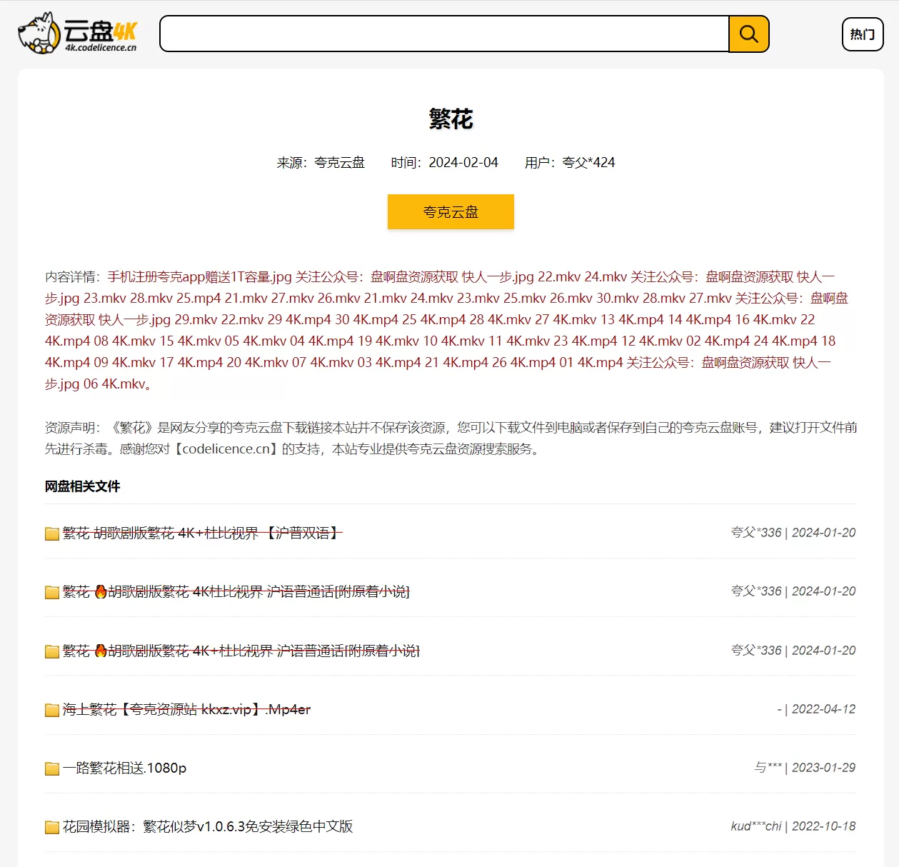 云盘4K：综合网盘搜索-享乐分享