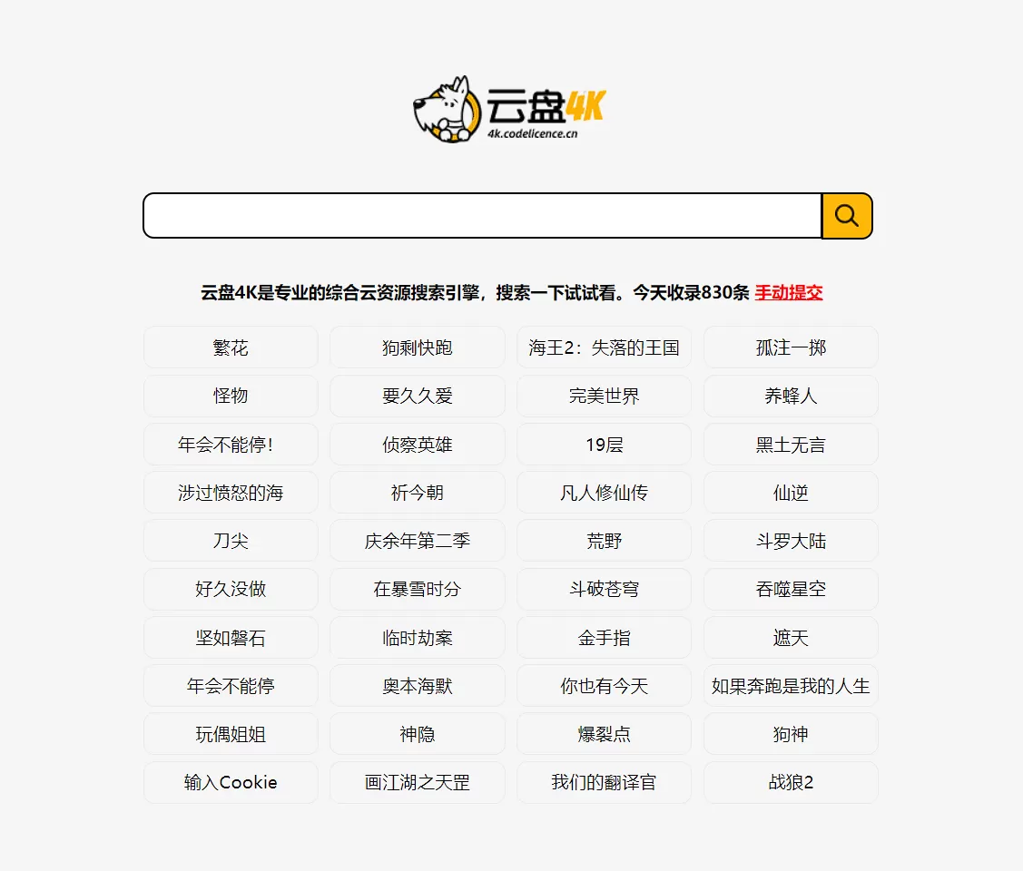 云盘4K：综合网盘搜索-享乐分享