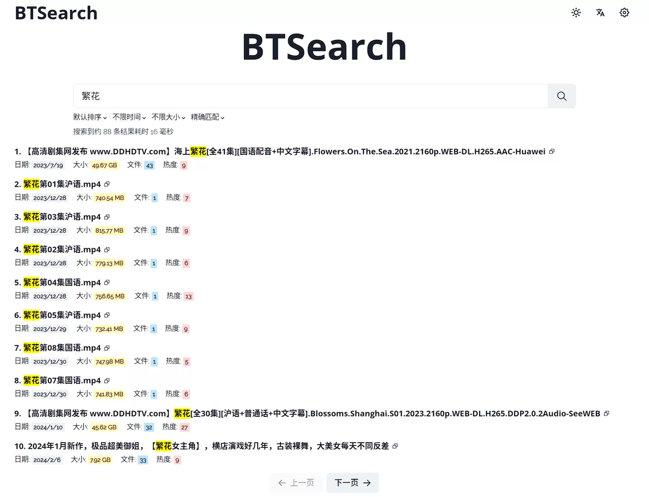 BTSearch：BT种子搜索、磁力搜索引擎-享乐分享