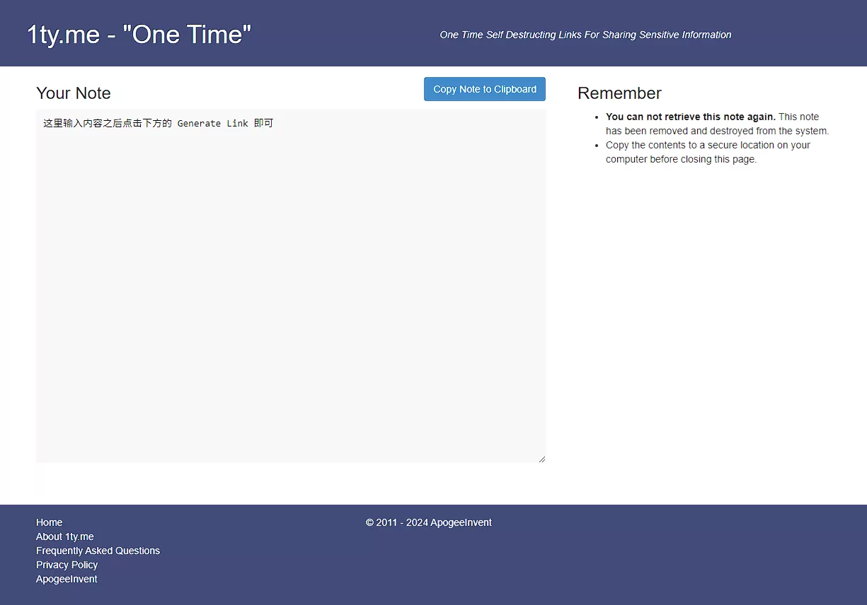 1ty.me：阅后即焚信息传输站点-享乐分享