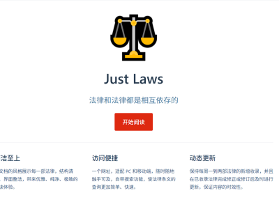 Just Laws：法律和法律都是相互依存的