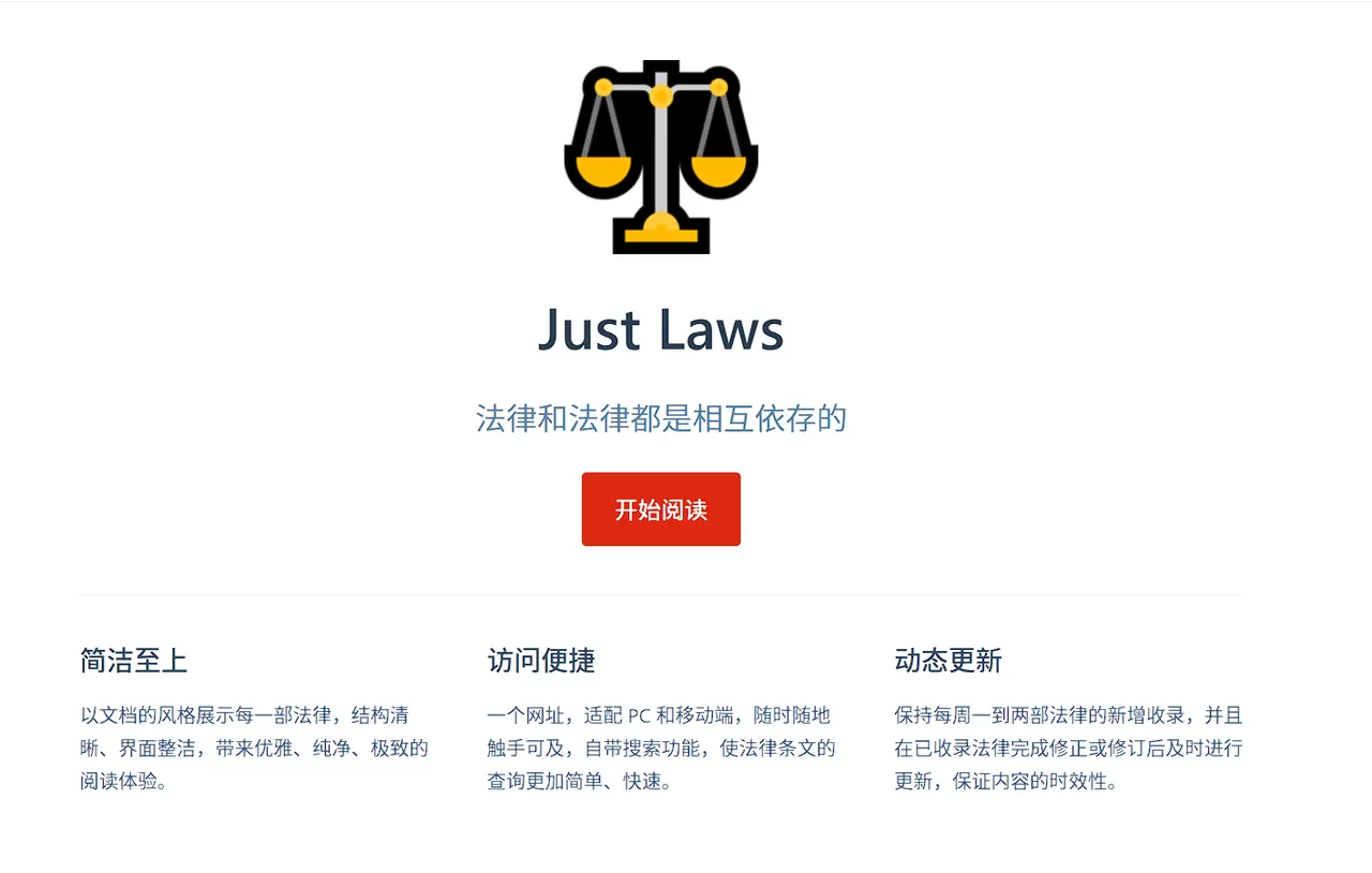 Just Laws：法律和法律都是相互依存的-享乐分享