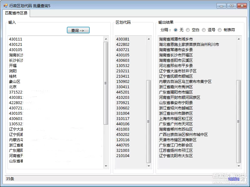 行政区划代码查询批量查询：匹配省市区县-享乐分享
