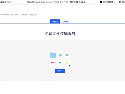 AC Data：免费文件传输和免费在线存储