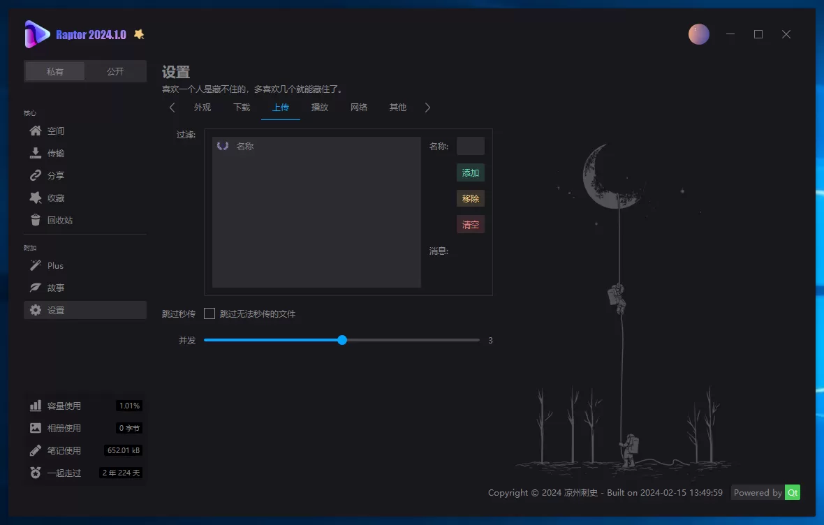 Raptor：低内存、简洁和美观的第三方阿里云盘桌面应用客户端-享乐分享