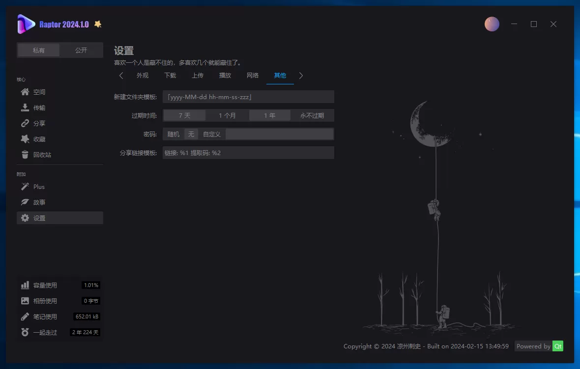 Raptor：低内存、简洁和美观的第三方阿里云盘桌面应用客户端-享乐分享