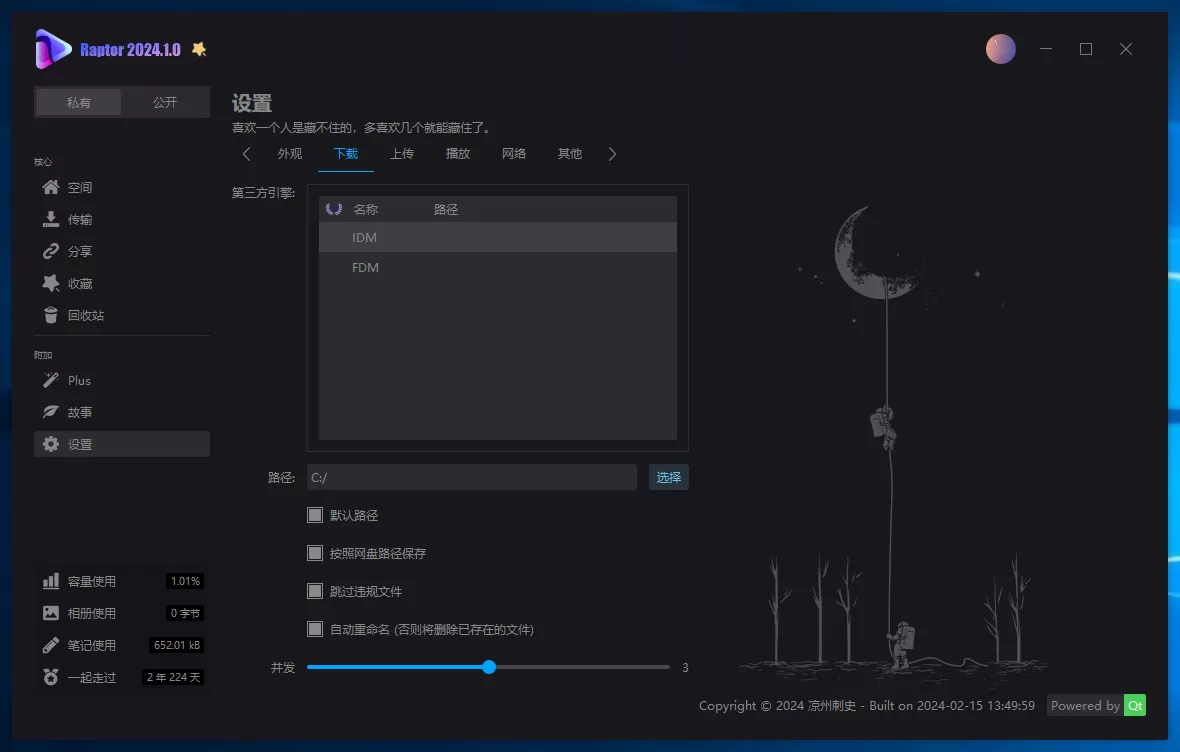 Raptor：低内存、简洁和美观的第三方阿里云盘桌面应用客户端-享乐分享