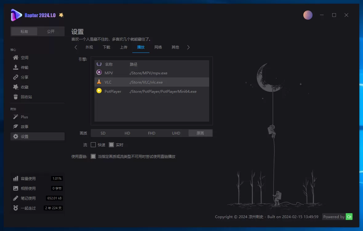 Raptor：低内存、简洁和美观的第三方阿里云盘桌面应用客户端-享乐分享