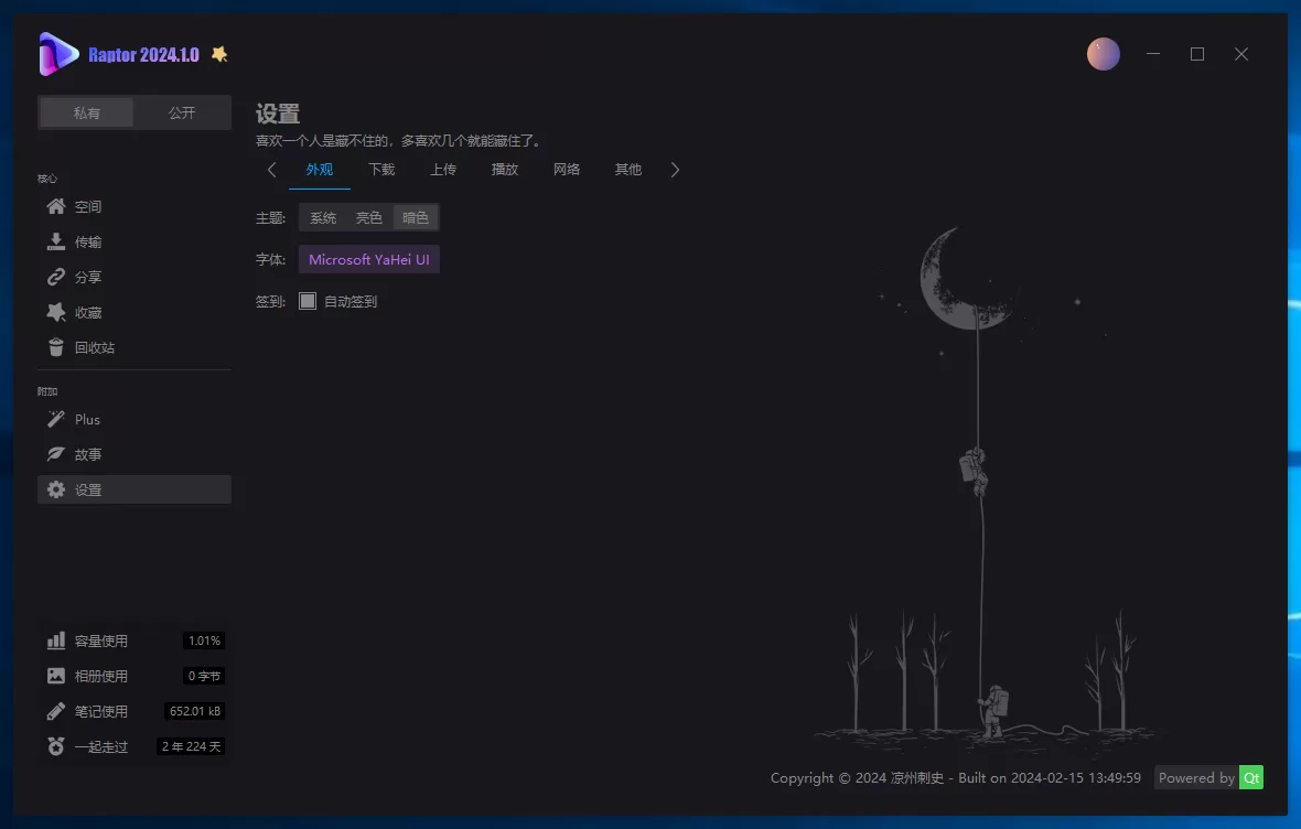Raptor：低内存、简洁和美观的第三方阿里云盘桌面应用客户端-享乐分享