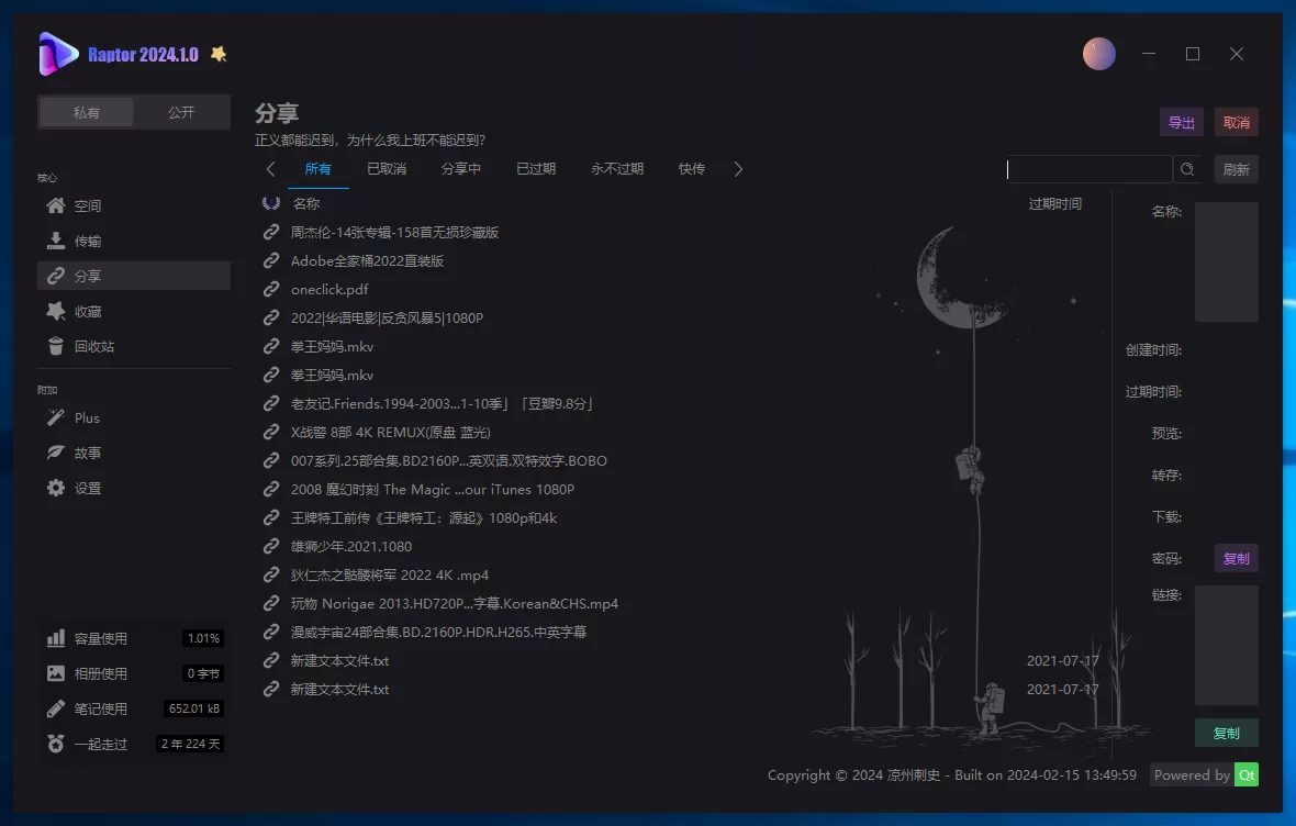 Raptor：低内存、简洁和美观的第三方阿里云盘桌面应用客户端-享乐分享