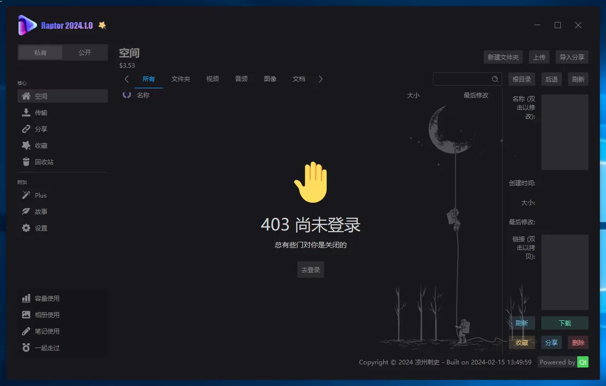 Raptor：低内存、简洁和美观的第三方阿里云盘桌面应用客户端-享乐分享