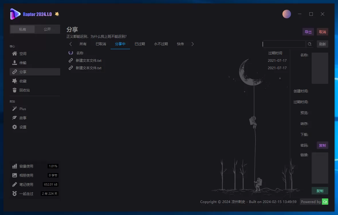 Raptor：低内存、简洁和美观的第三方阿里云盘桌面应用客户端-享乐分享