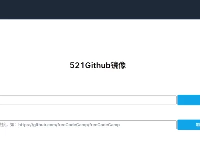 521Github镜像站：提供高速稳定的GitHub镜像站