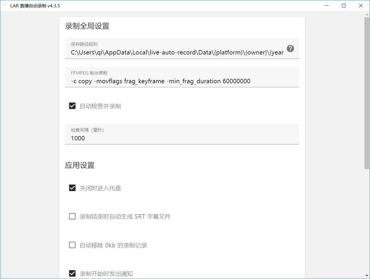 Live Auto Record：支持多个直播平台的自动录制工具/NPM包-享乐分享