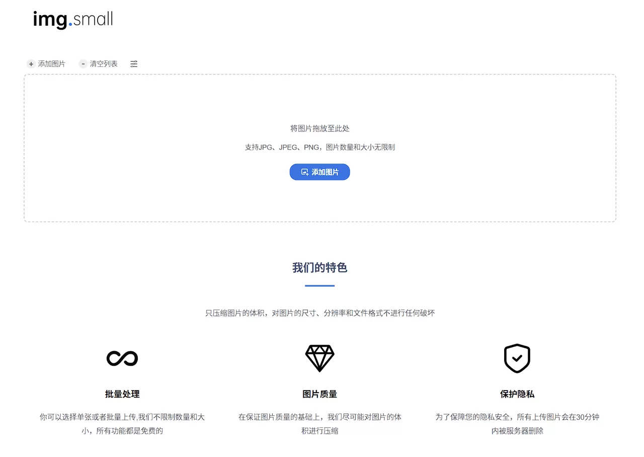 在线图片压缩神器：imgsmall-享乐分享
