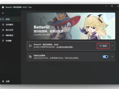 BetterGI：更好的原神