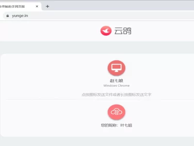 云鸽：文件传输助手网页版