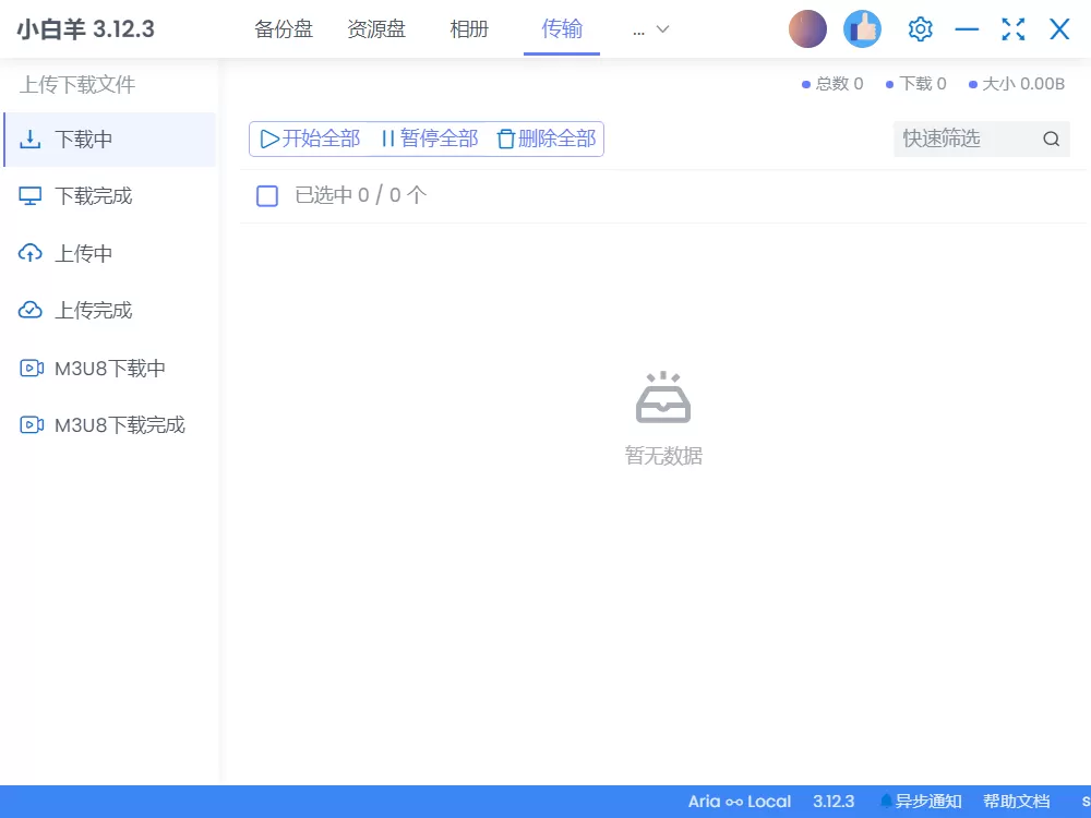 小白羊网盘：另一款来自阿里云盘官方认证的云盘-享乐分享