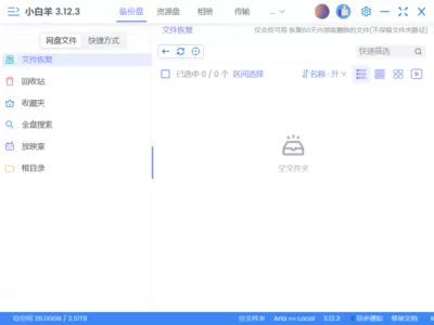 小白羊网盘:另一款来自阿里云盘官方认证的云盘
