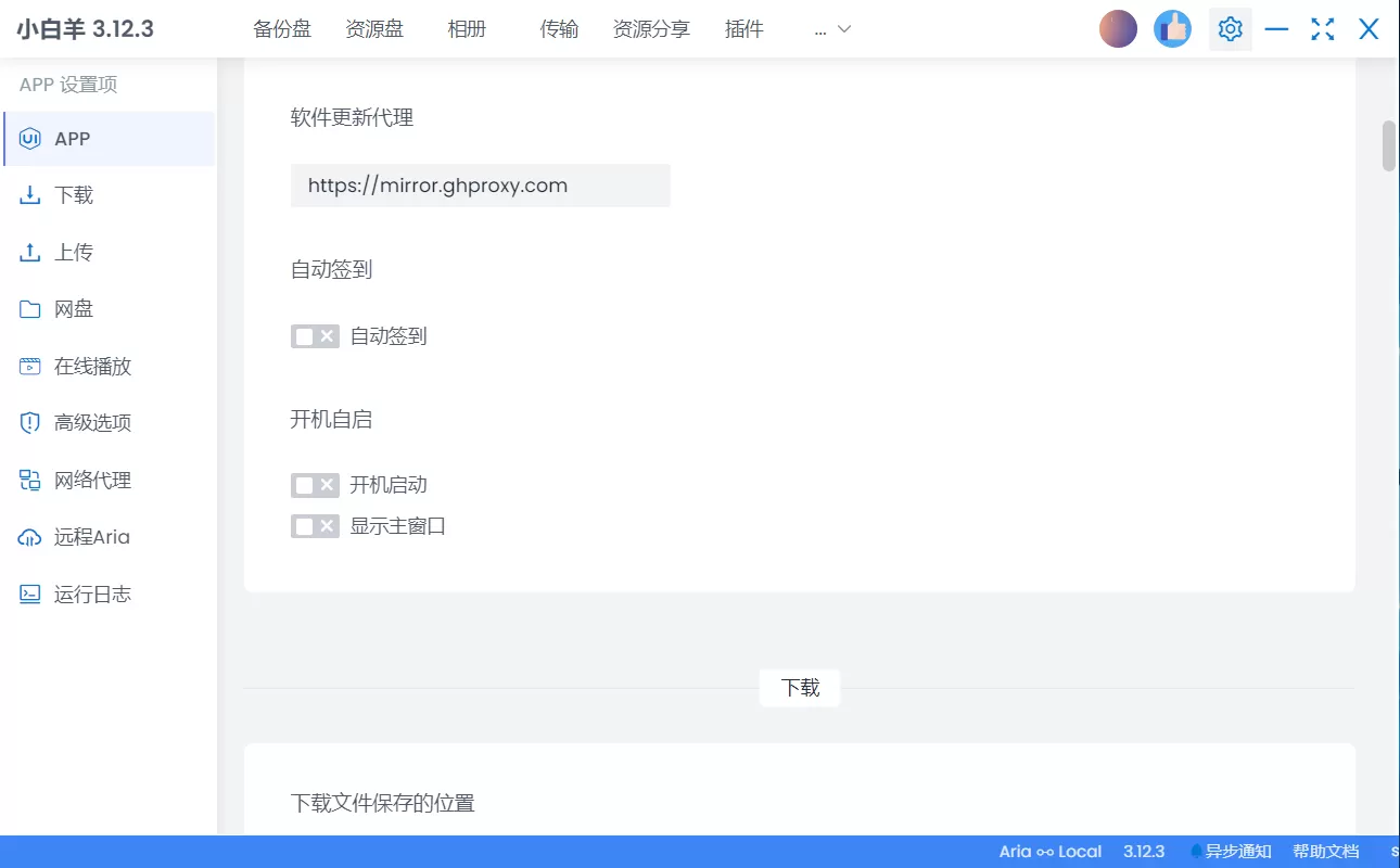 小白羊网盘：另一款来自阿里云盘官方认证的云盘-享乐分享