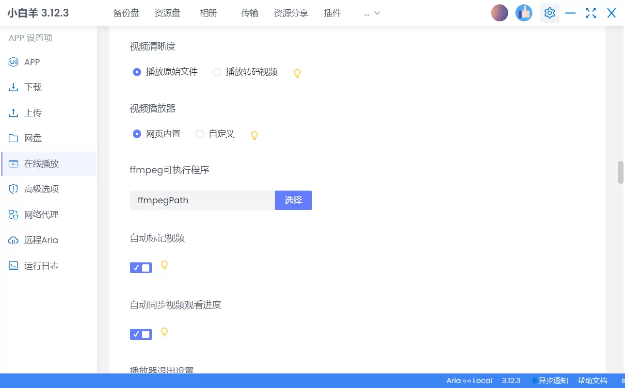 小白羊网盘：另一款来自阿里云盘官方认证的云盘-享乐分享