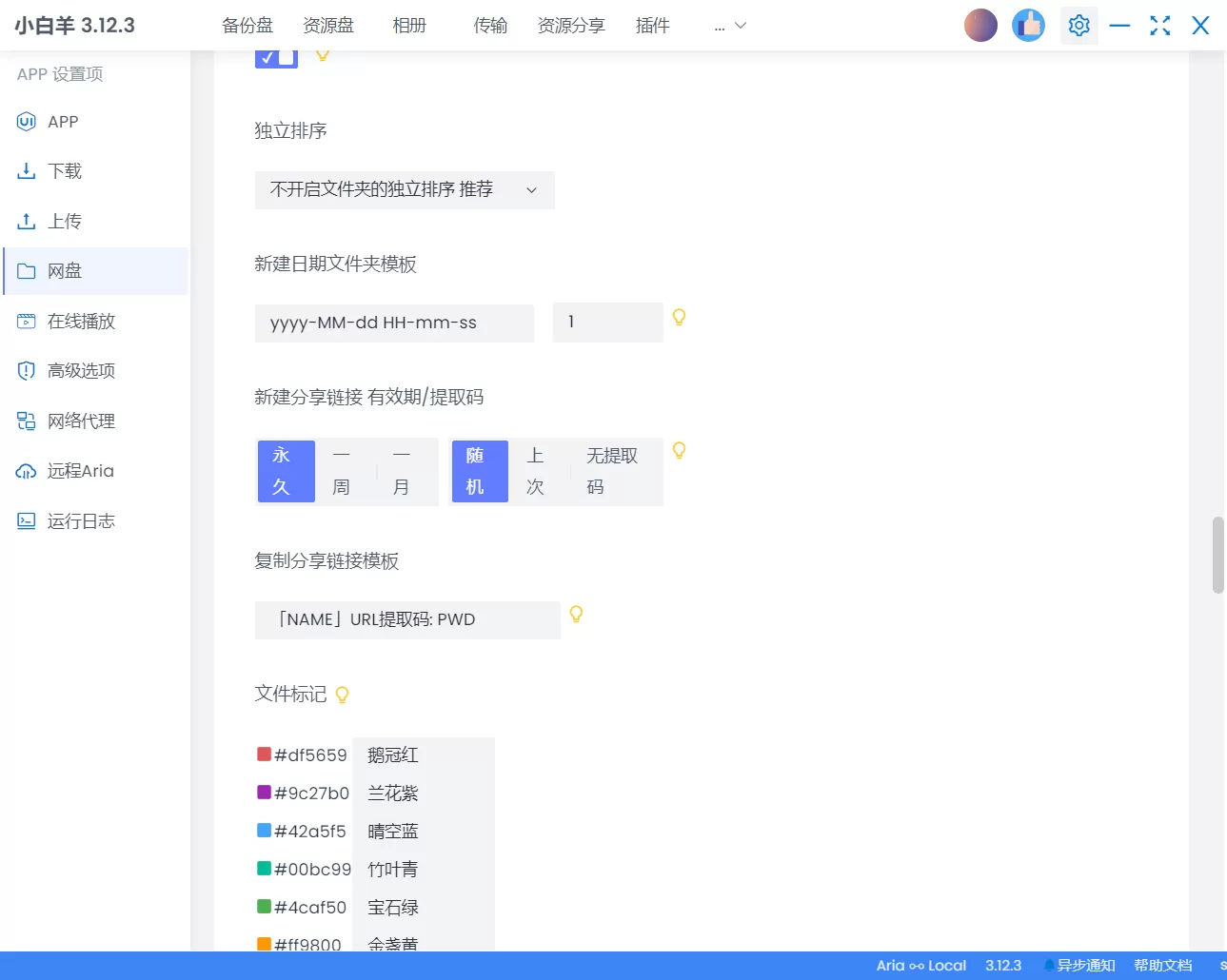 小白羊网盘：另一款来自阿里云盘官方认证的云盘-享乐分享